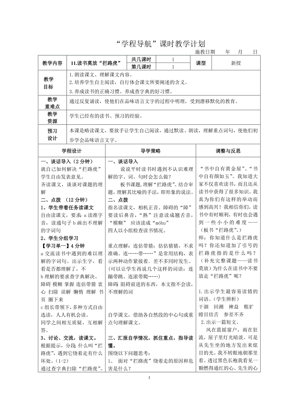 11《读书莫放拦路虎》_第1页