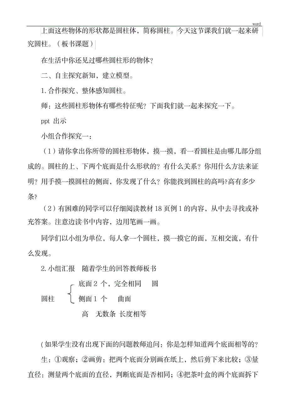 2023年人教版《圆柱的认识》精品教案_第2页