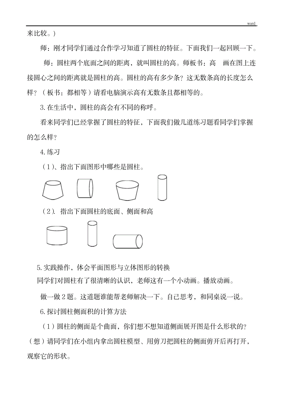 2023年人教版《圆柱的认识》精品教案_第3页