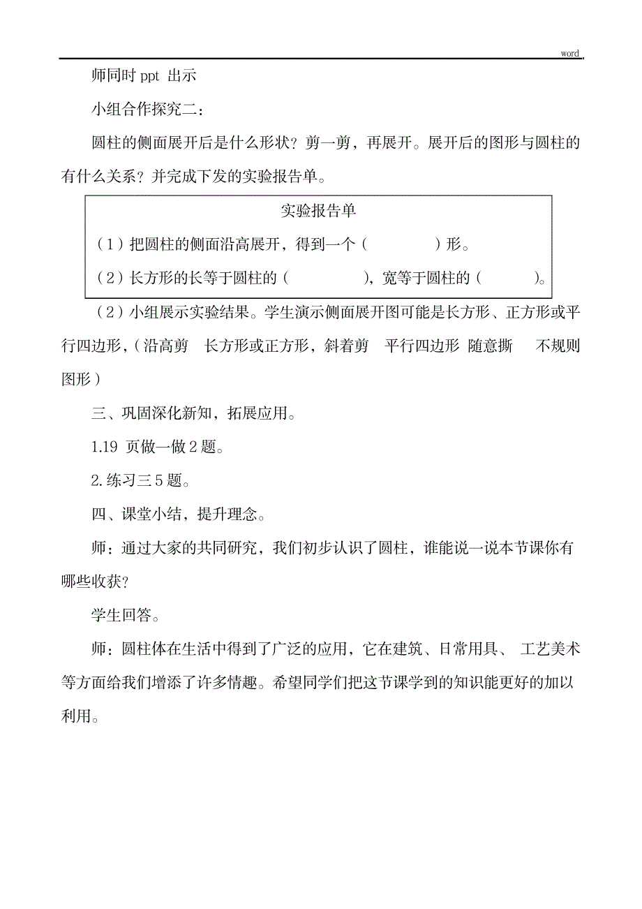 2023年人教版《圆柱的认识》精品教案_第4页