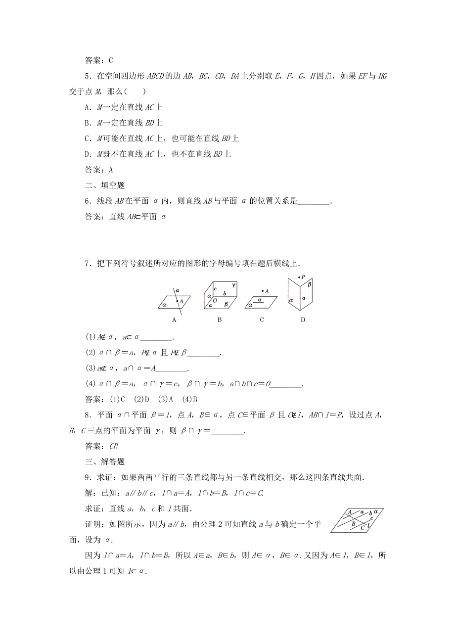 高中数学 课时达标检测七平面 新人教A版必修2._第2页