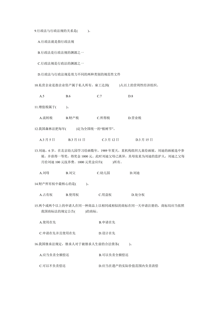 法律基础八_第2页