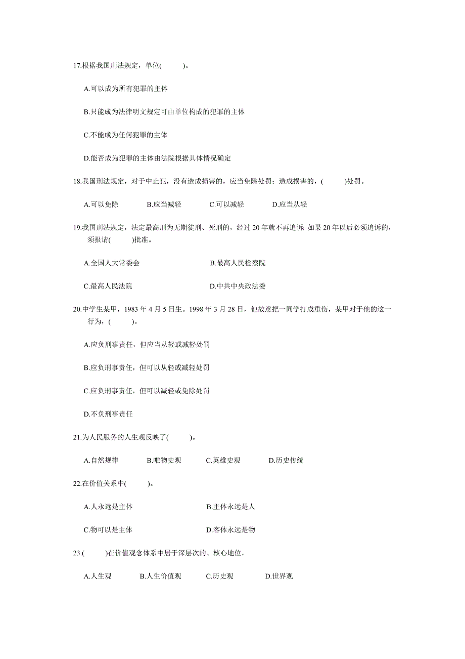 法律基础八_第3页