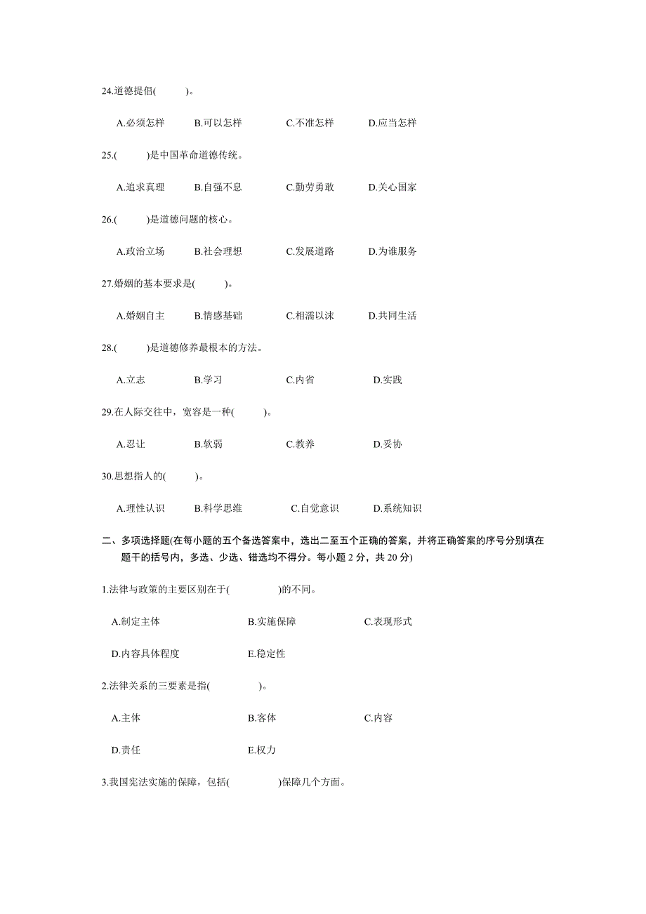 法律基础八_第4页