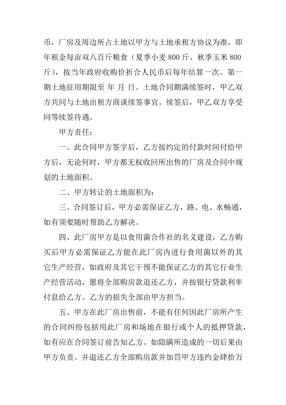 2023年经营通用合同范本6篇_第3页