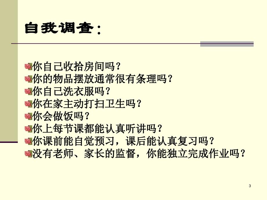 思品一年级下山东人民版《我的事情我来做》2PPT优秀课件_第3页