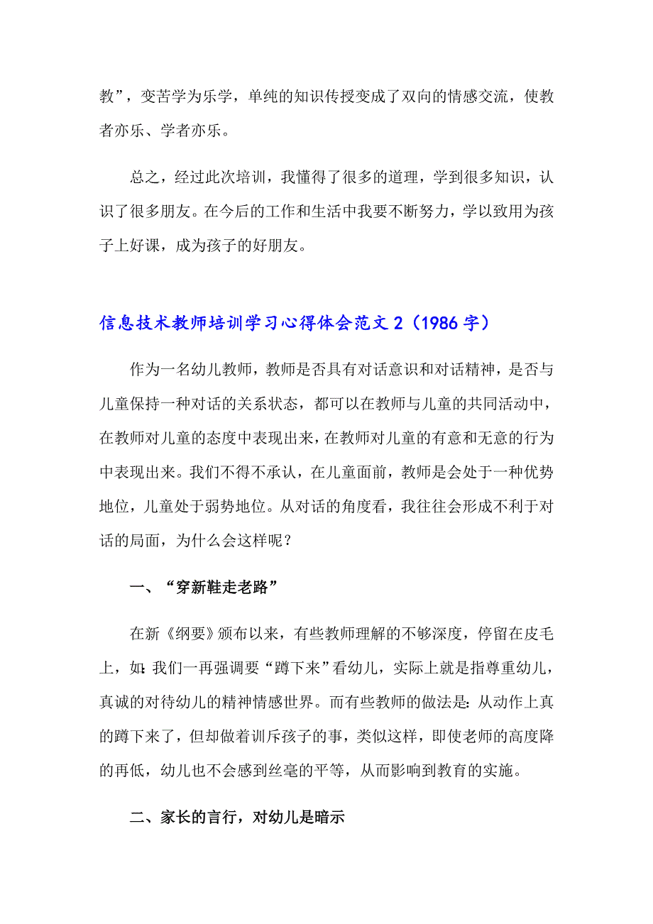 信息技术教师培训学习心得体会范文8篇_第3页