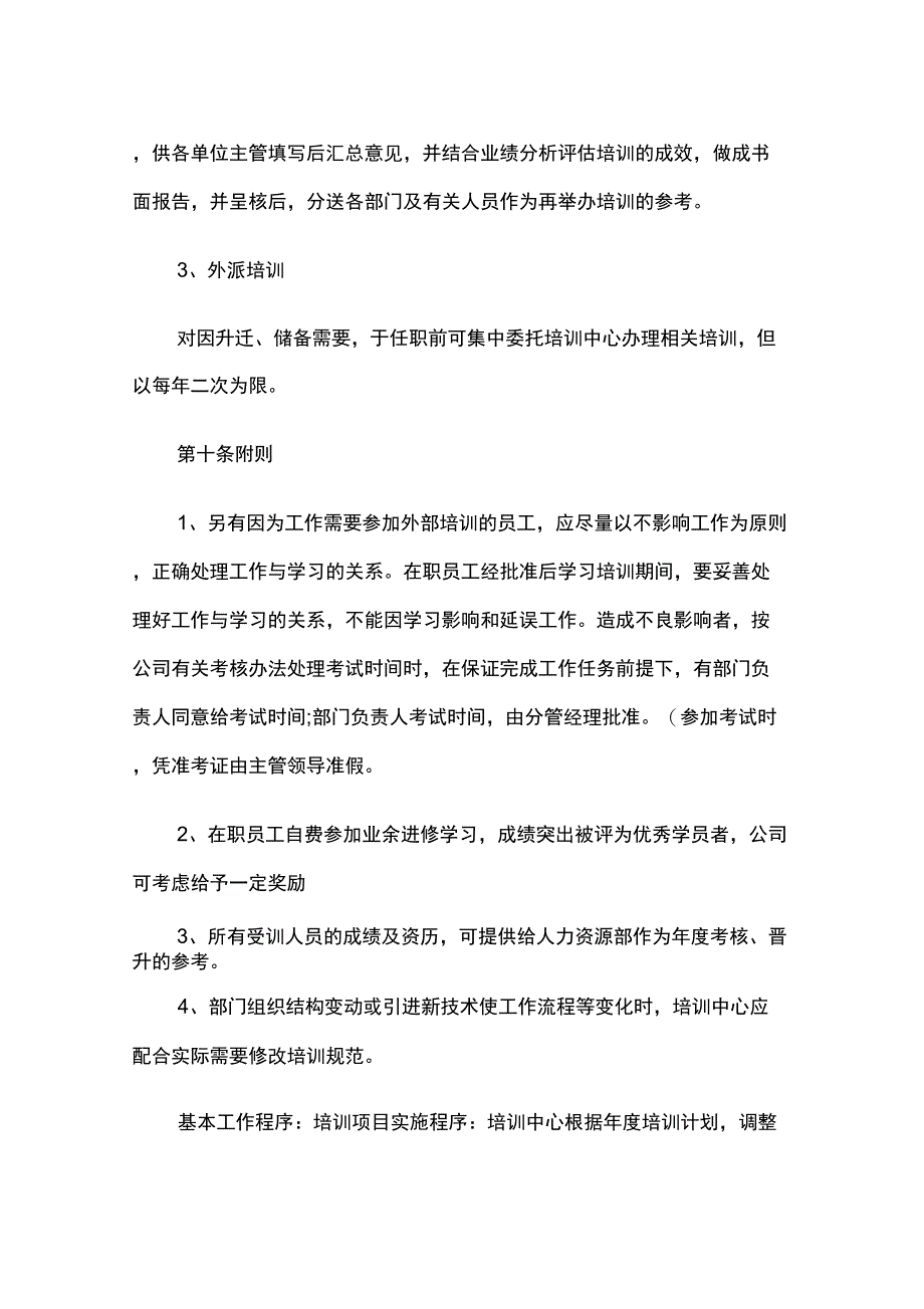 职工技能培训制度_第4页