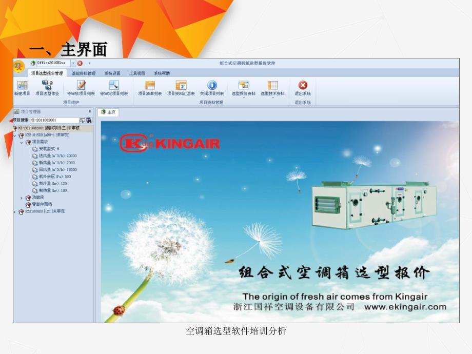空调箱选型软件培训分析_第2页