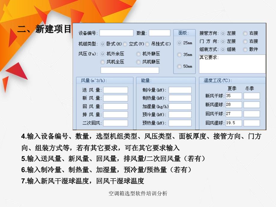 空调箱选型软件培训分析_第4页