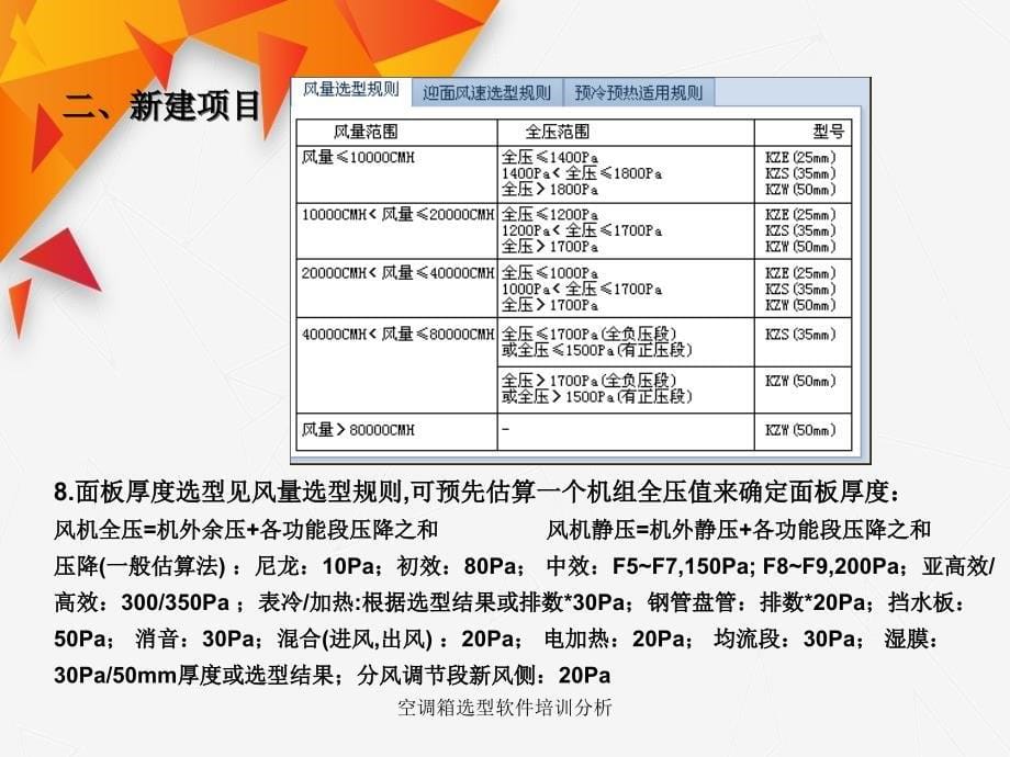 空调箱选型软件培训分析_第5页