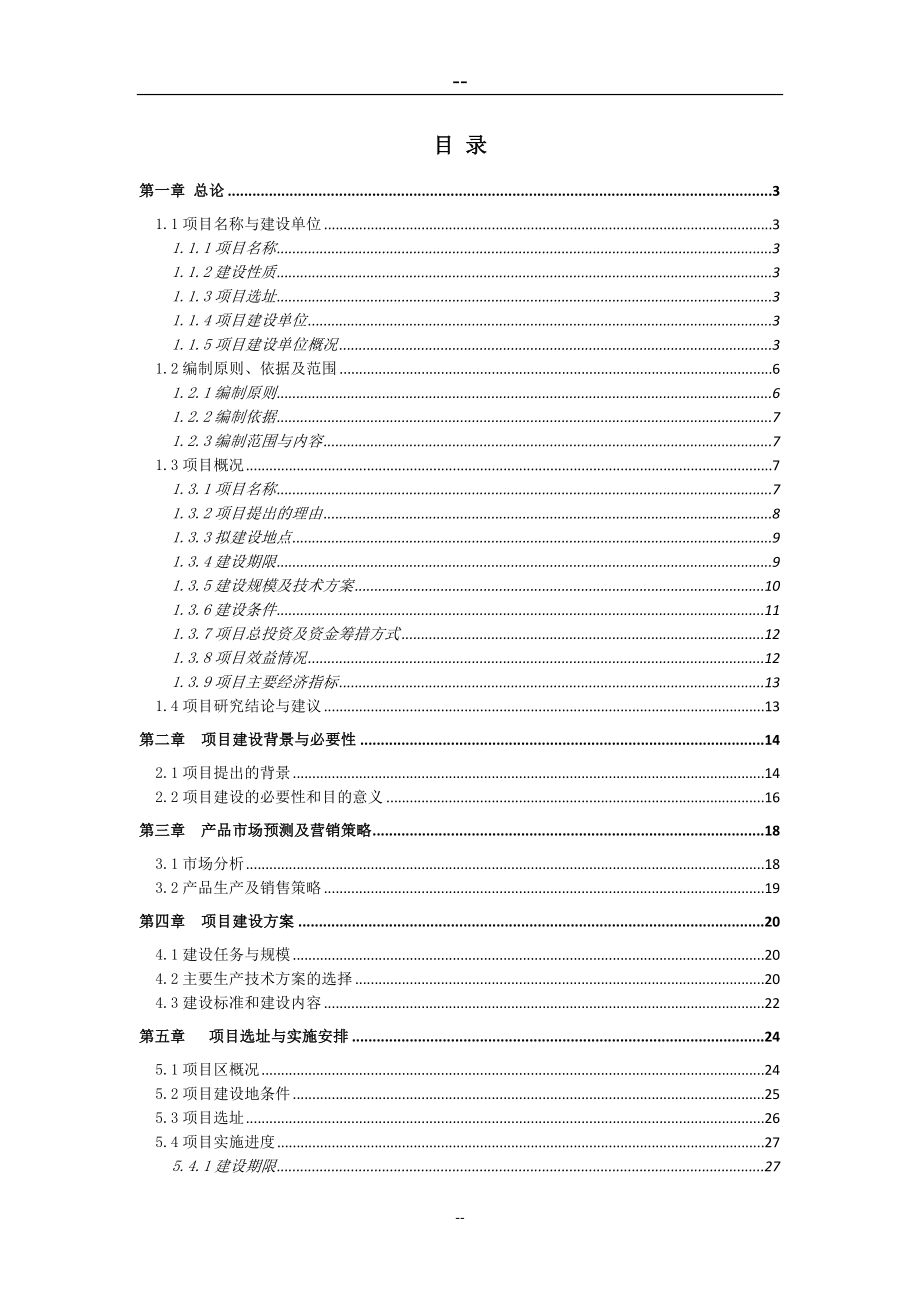 农业有害生物预警和控制区域站沧源县站建设可行性研究报告.doc_第2页