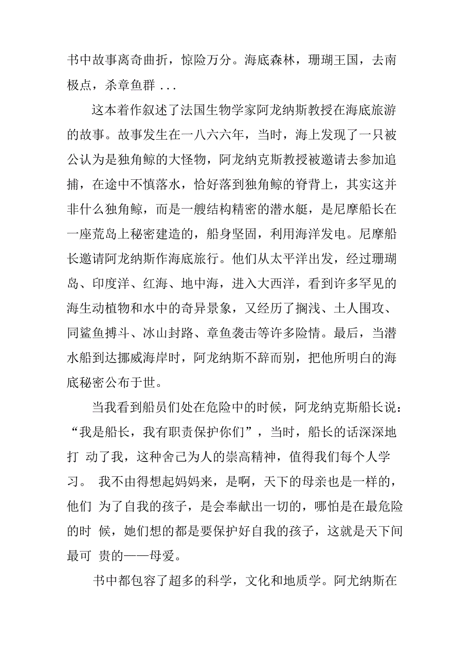 海底两万里的主要内容以及读后感和作者简介_第2页