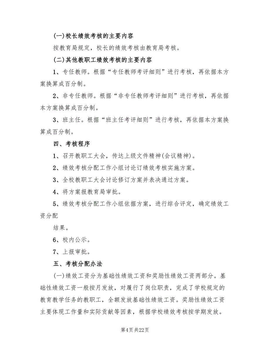 教代会实施方案范文（二篇）_第4页