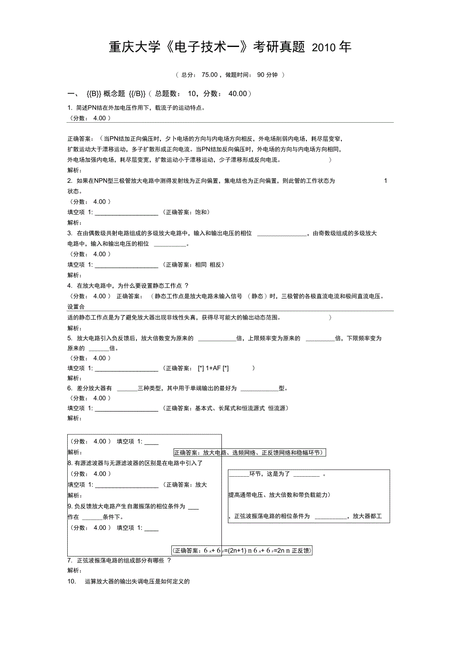 重庆大学《电子技术一》考研真题2010年_第1页