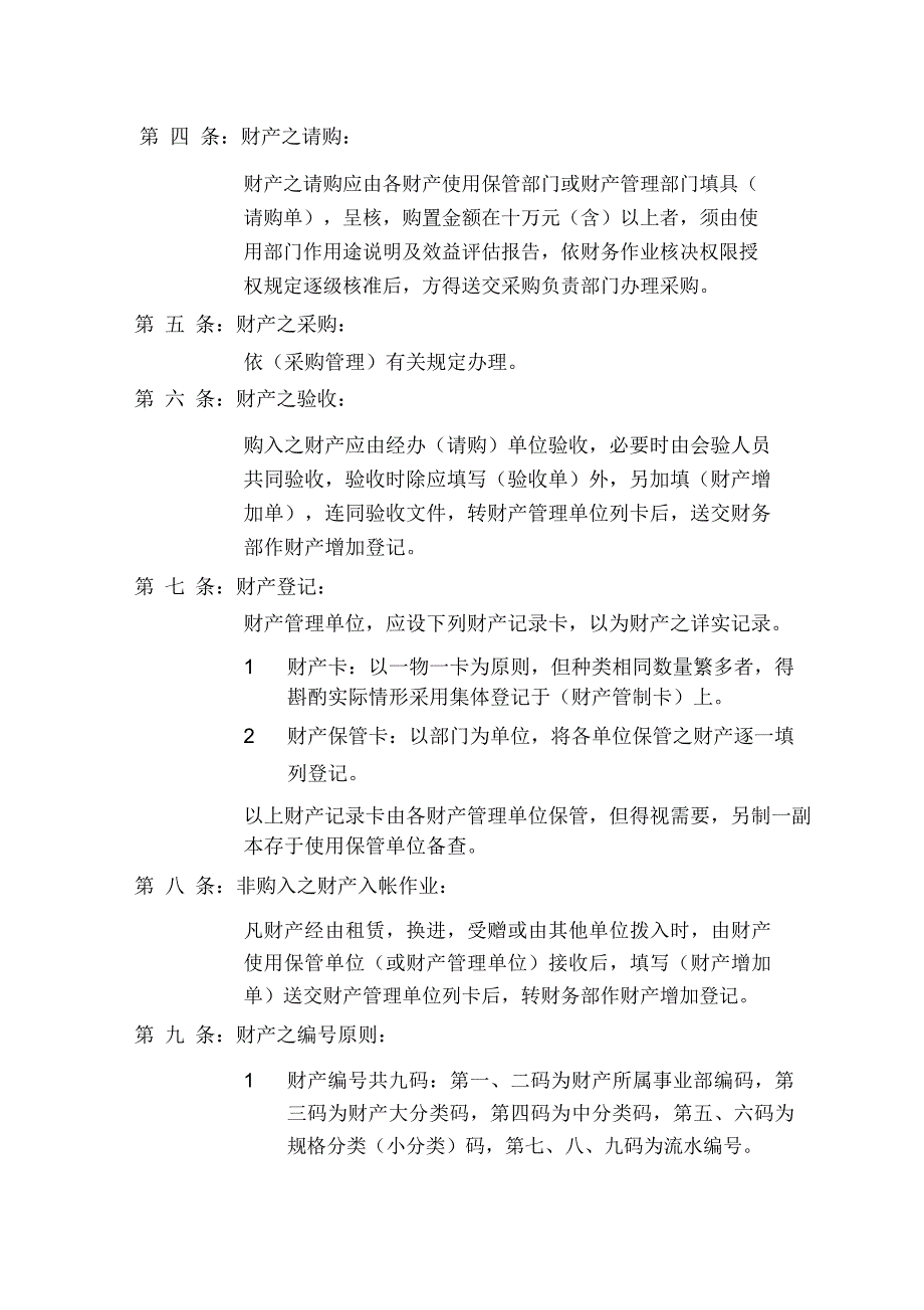 固定资产财产管理办法_第2页