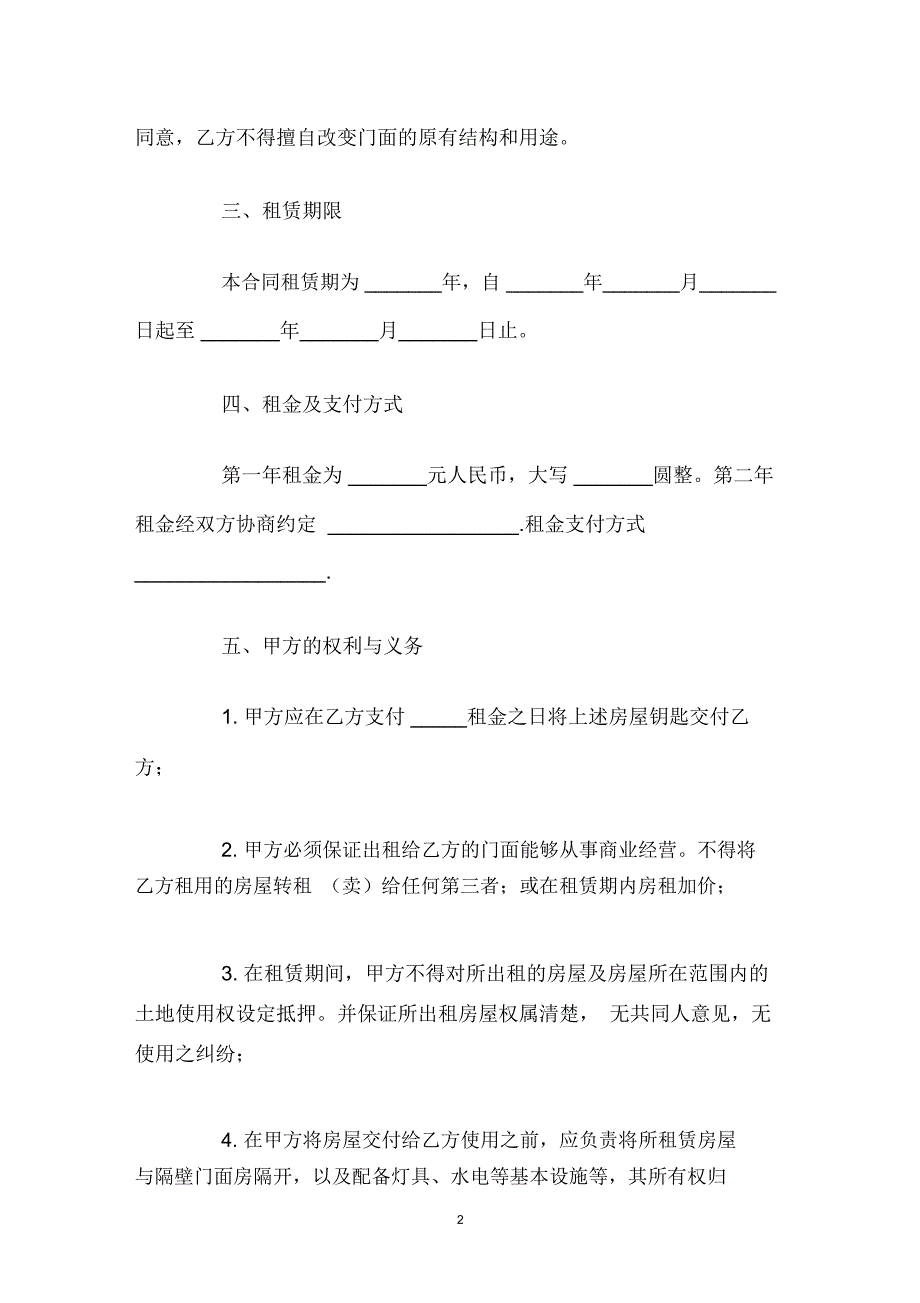 南宁市房屋租赁合同_第2页