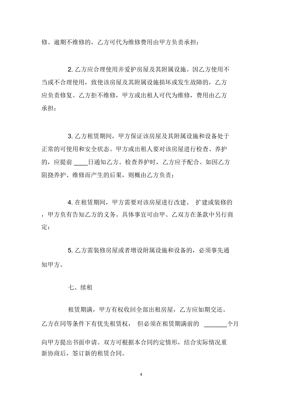 南宁市房屋租赁合同_第4页