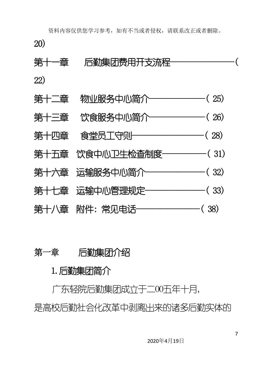 职业技术学院后勤集团员工手册模板_第5页