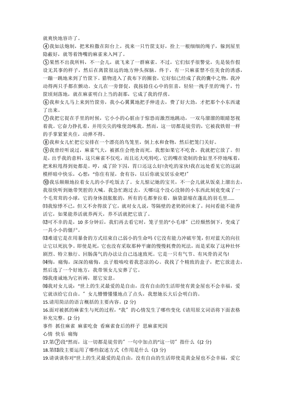 2022年人教版下学期七年级语文期末考试试卷_第3页