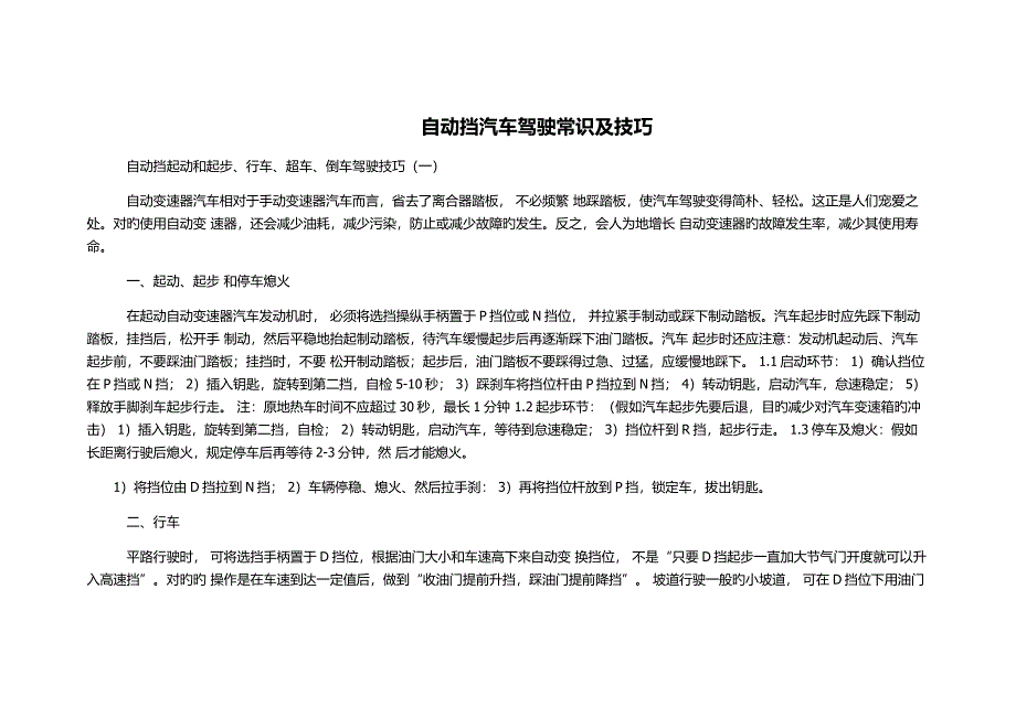 汽车购买注意事项_第3页