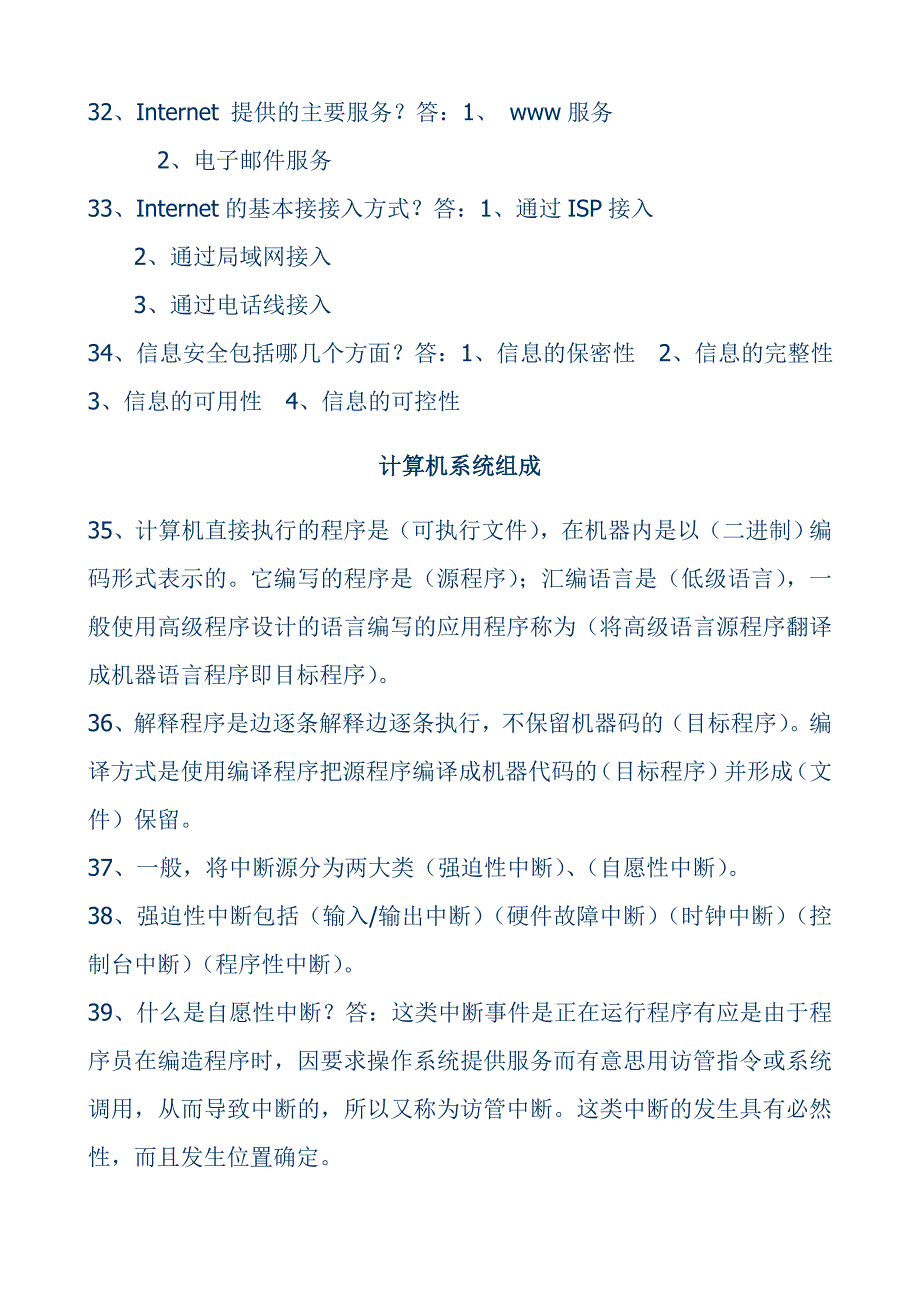 青海省公务员计算机基础知识试题_第4页