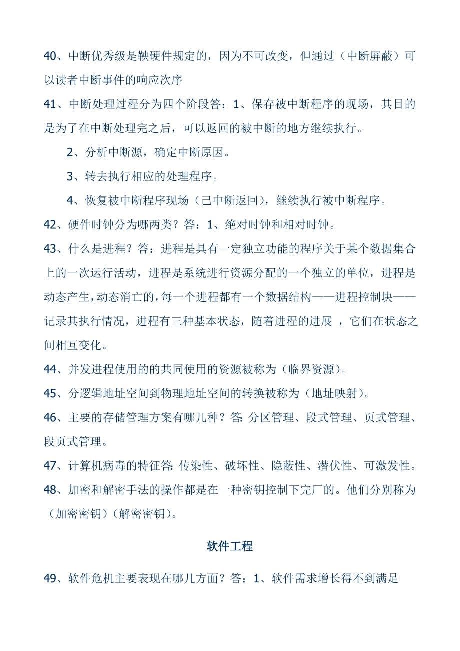 青海省公务员计算机基础知识试题_第5页