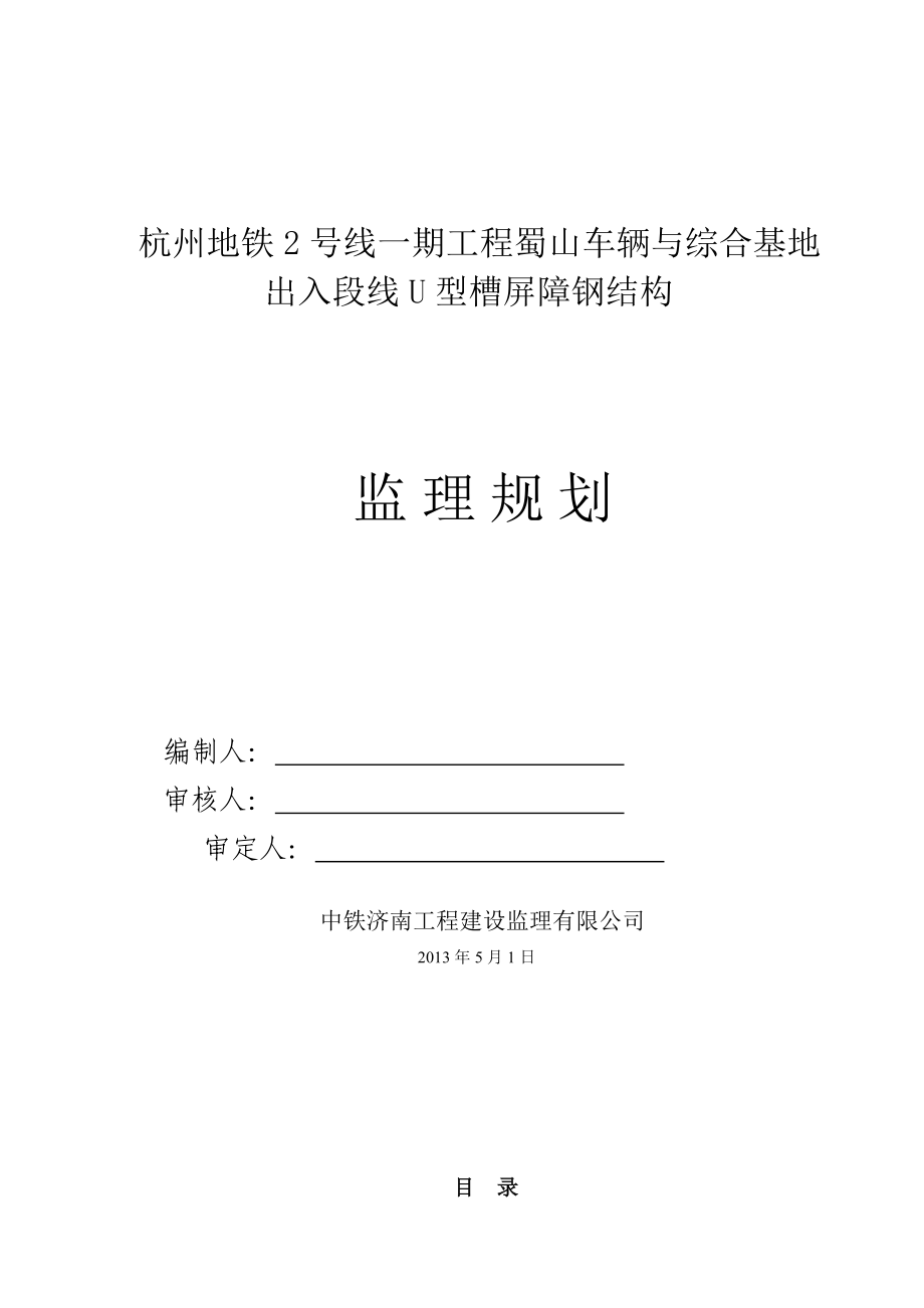 ns杭州地铁声屏障监理规划(bai)_第1页