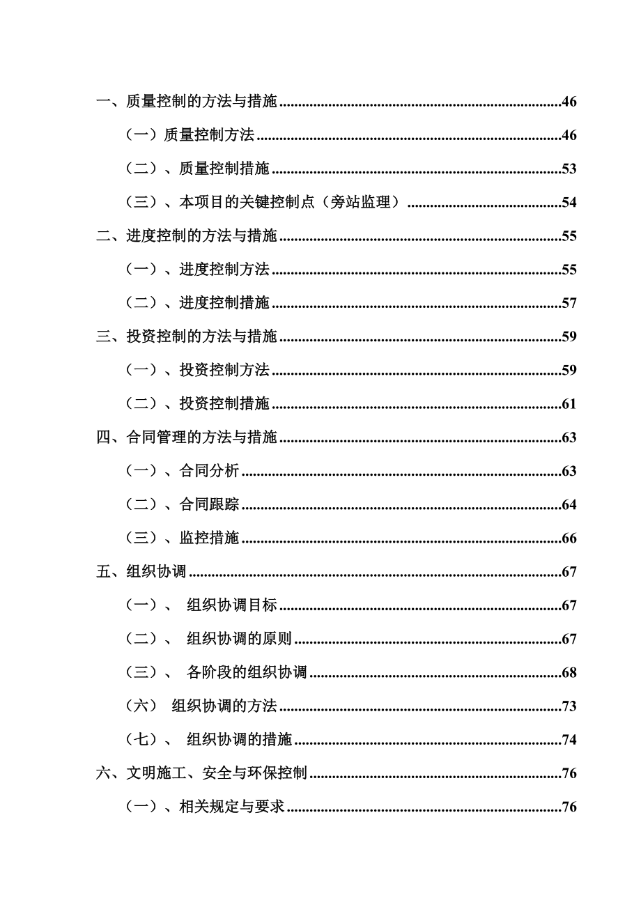 ns杭州地铁声屏障监理规划(bai)_第4页