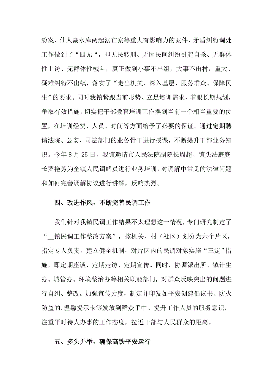 关于季度工作总结模板锦集5篇_第3页