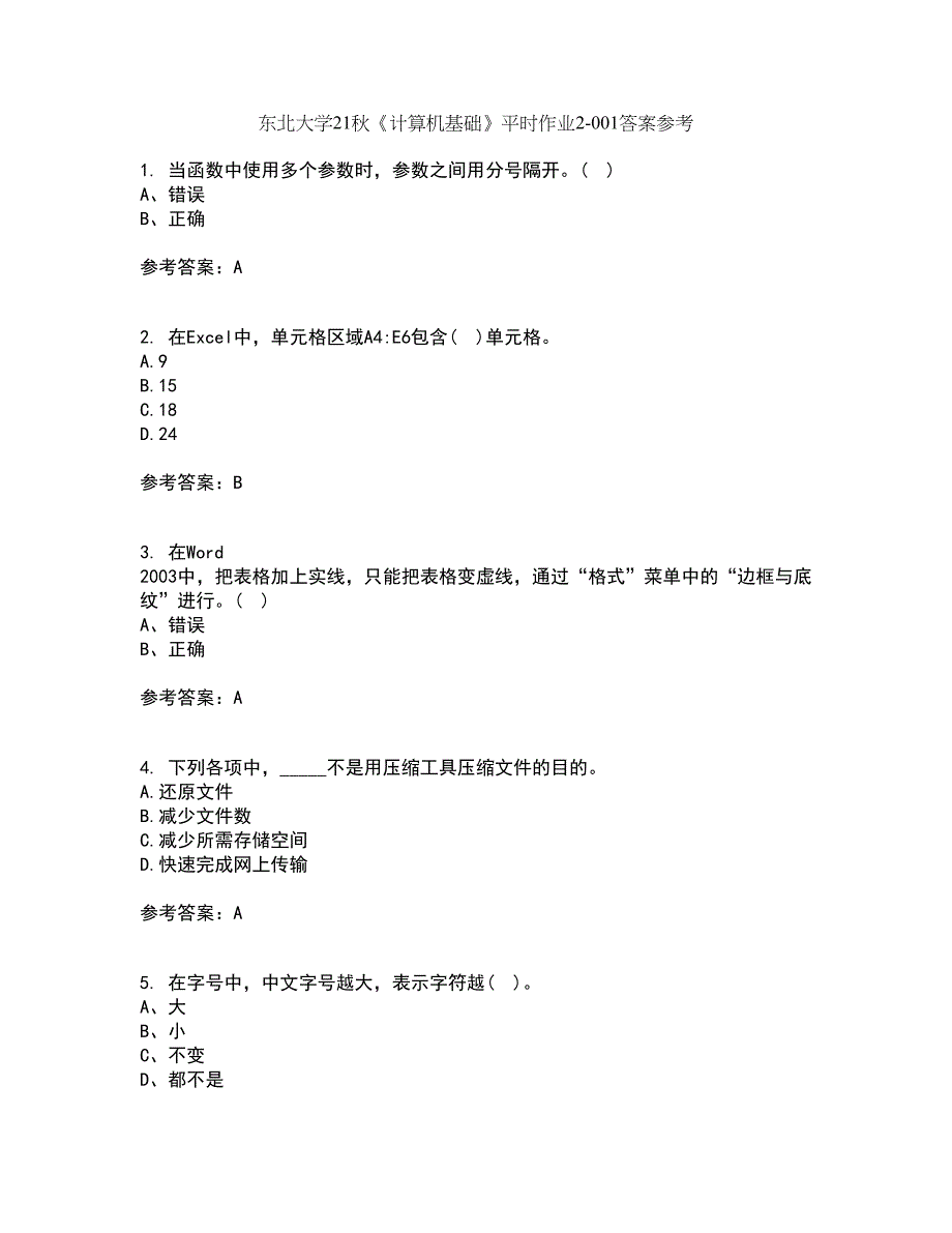 东北大学21秋《计算机基础》平时作业2-001答案参考90_第1页