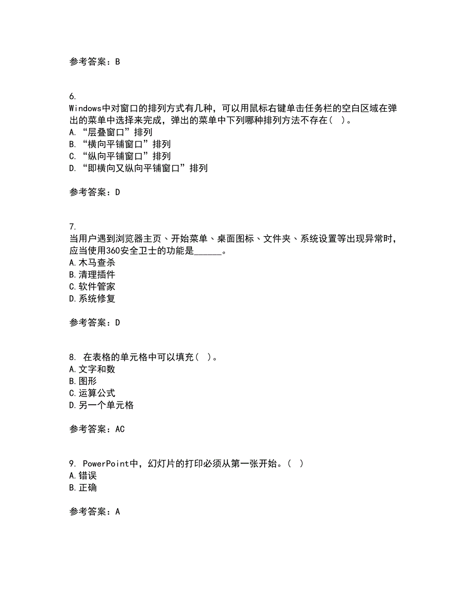 东北大学21秋《计算机基础》平时作业2-001答案参考90_第2页