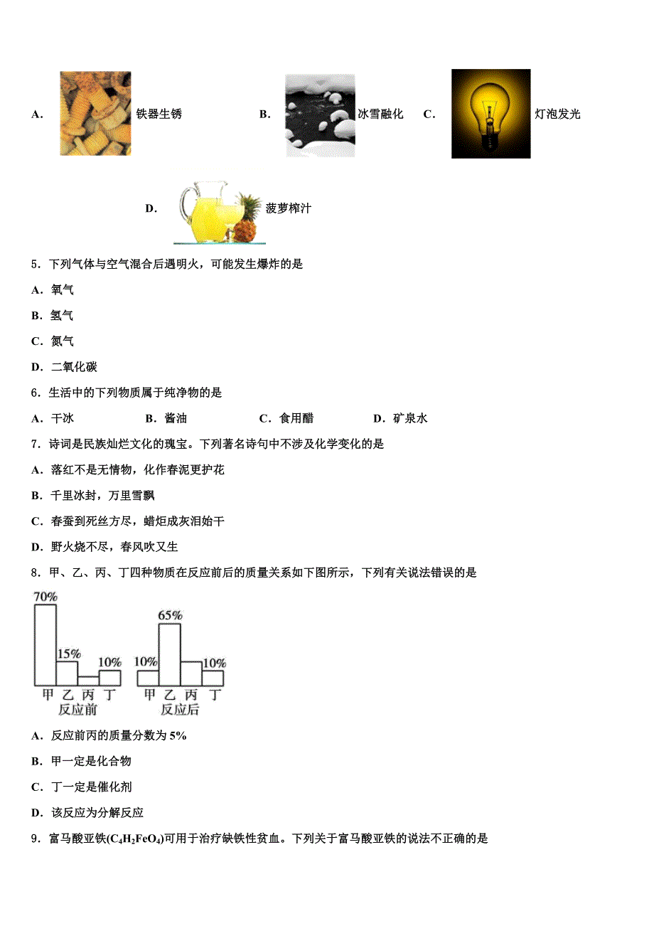 福建省三明市尤溪四中学2022-2023学年化学九年级第一学期期末达标检测模拟试题含解析.doc_第2页