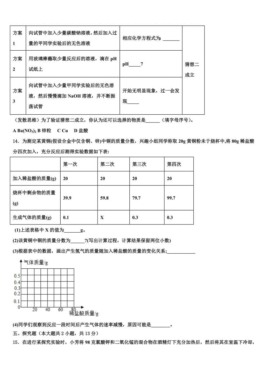 福建省三明市尤溪四中学2022-2023学年化学九年级第一学期期末达标检测模拟试题含解析.doc_第5页