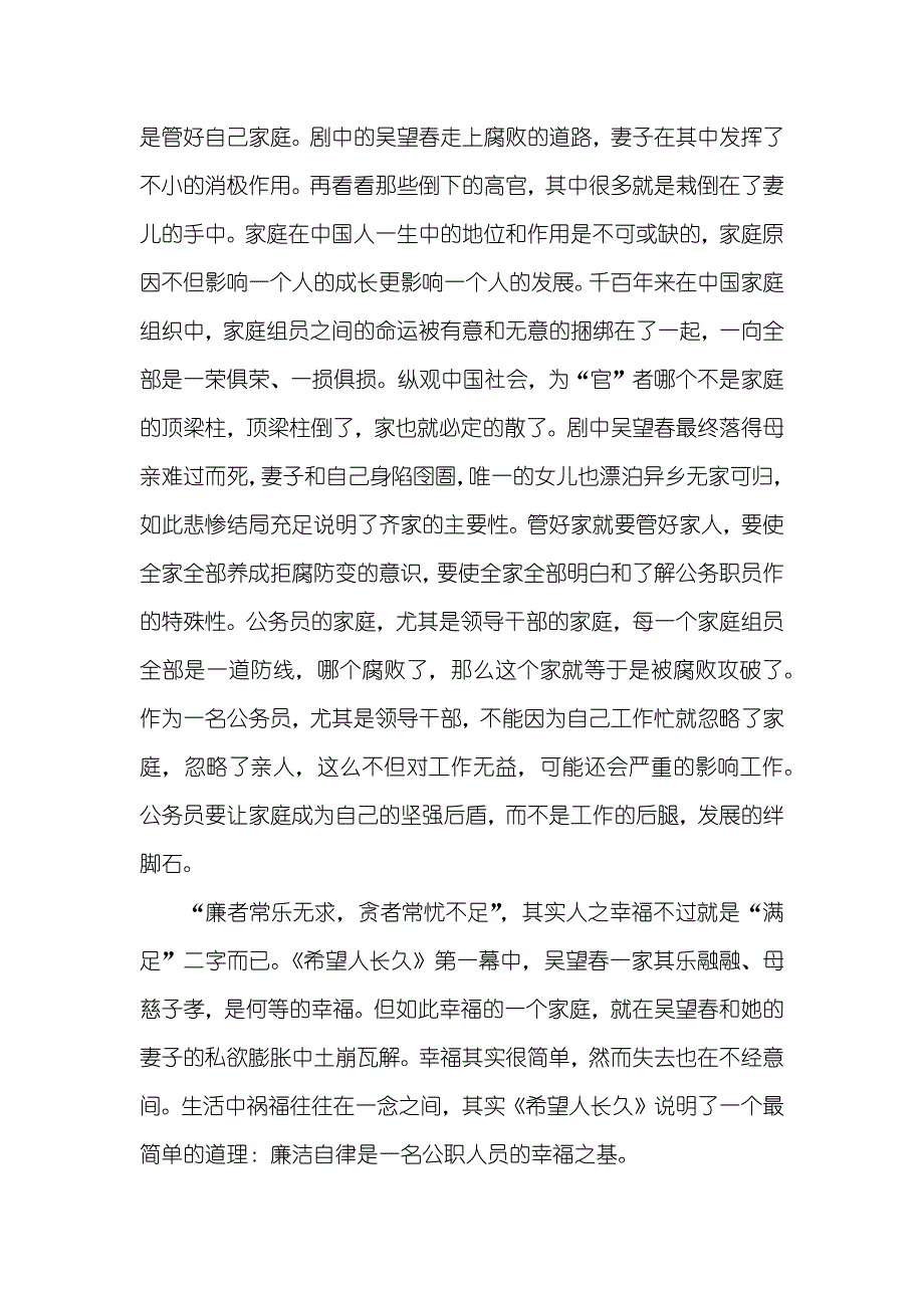 希望人长久观后感_第4页