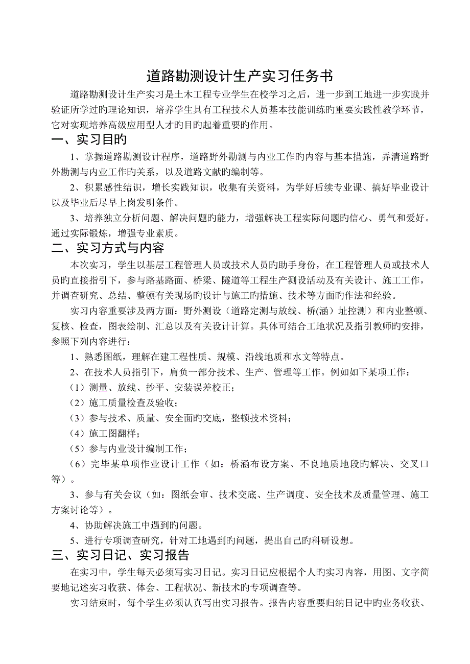 道路勘测设计生产实习标准手册_第3页