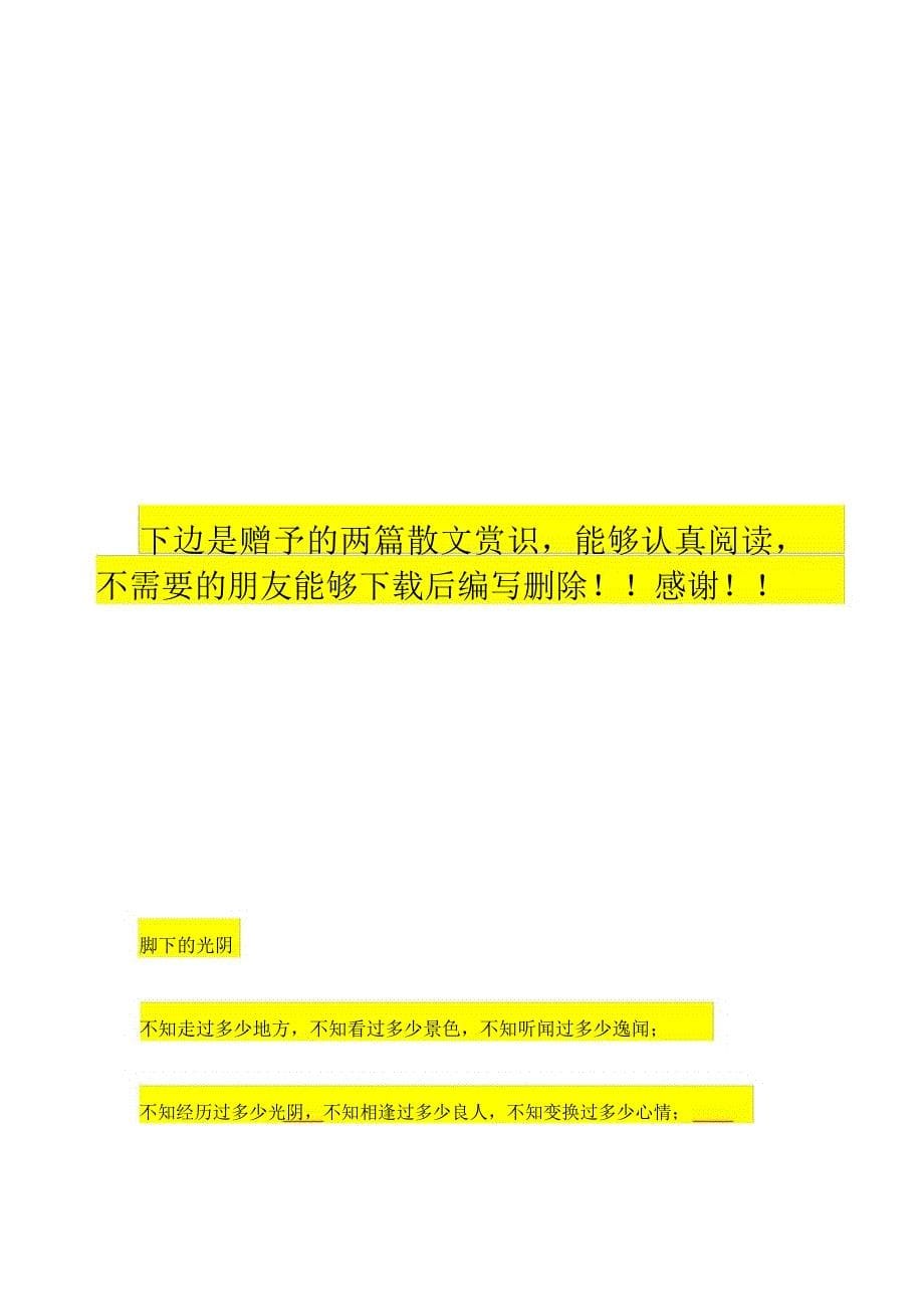 新工人进场安全教育及安全交底.docx_第5页