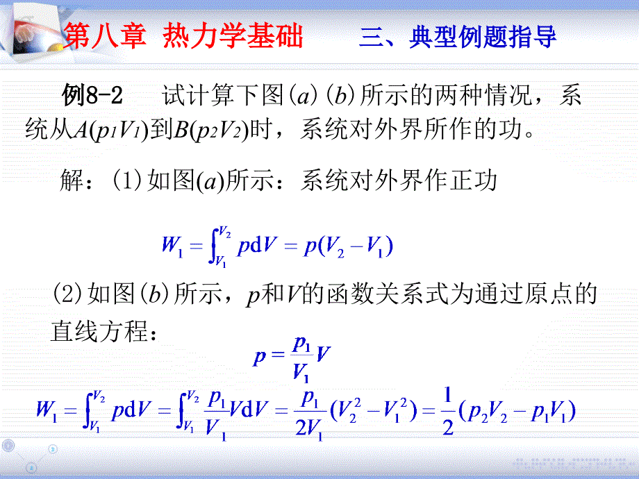 第八章热力学基础例题指导_第2页