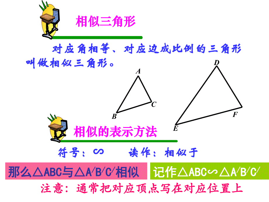 相似三角形的判定1_第2页