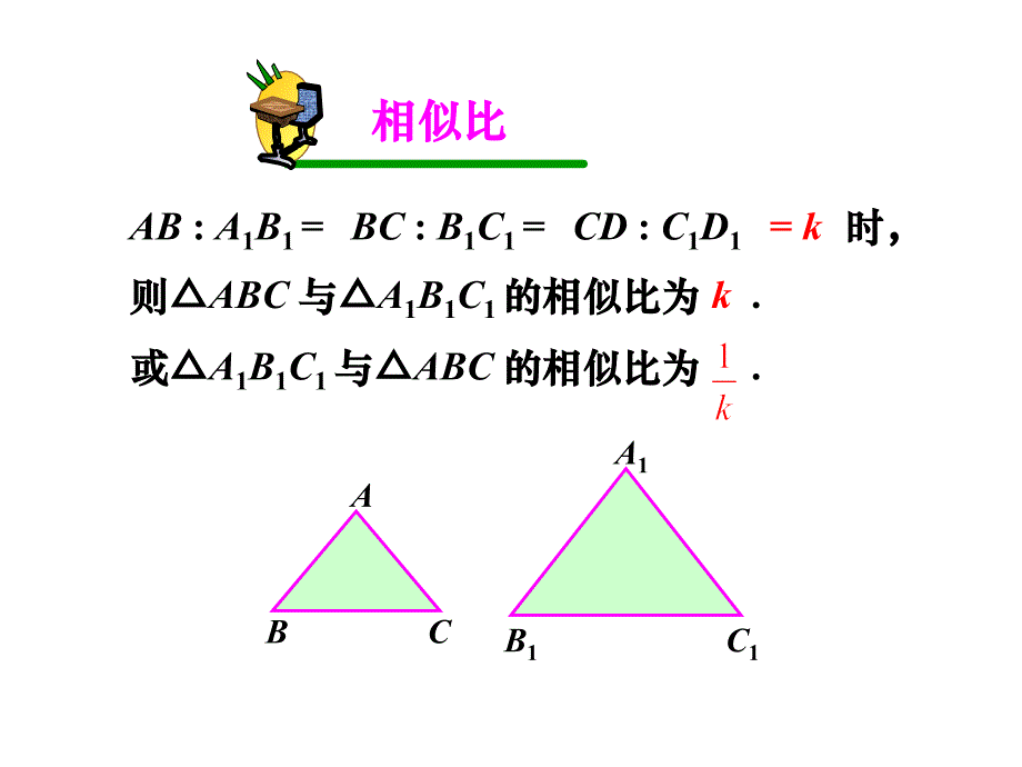 相似三角形的判定1_第3页