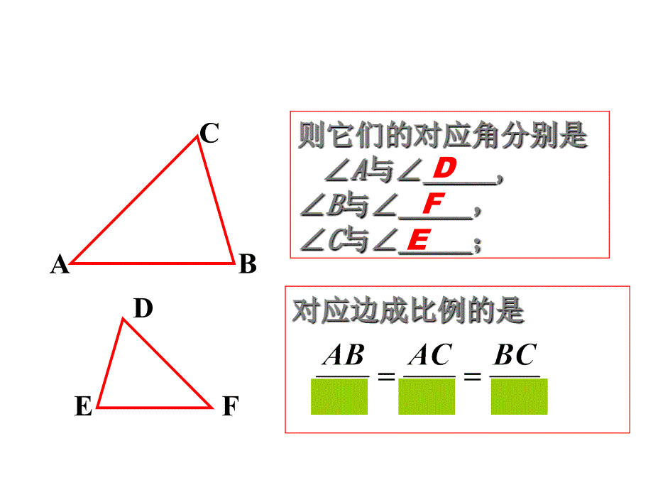 相似三角形的判定1_第4页