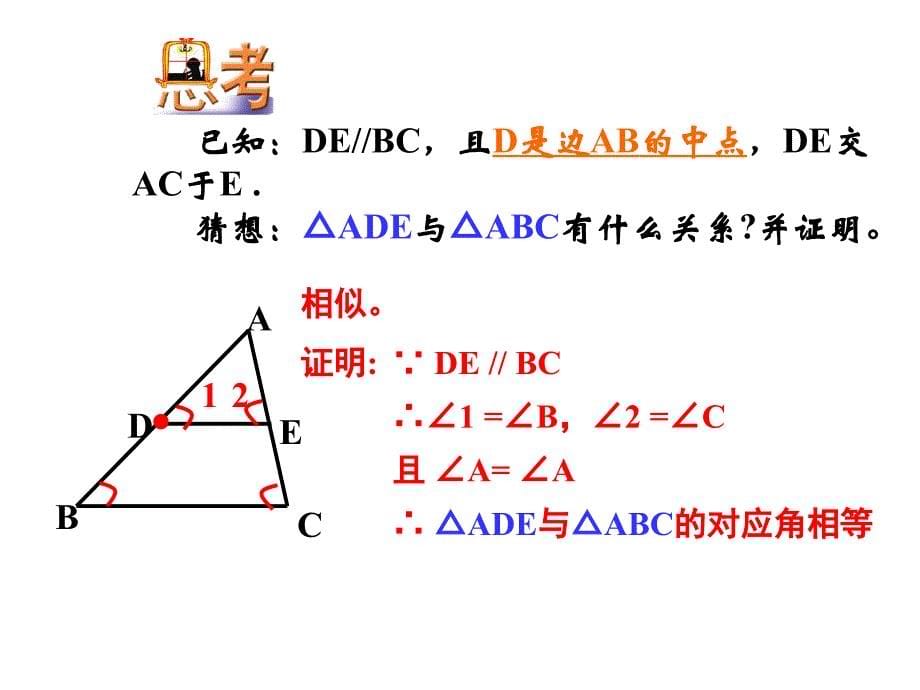 相似三角形的判定1_第5页