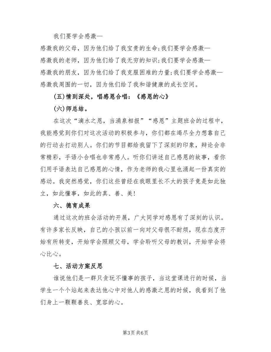 感恩主题班会活动方案样本（2篇）_第3页