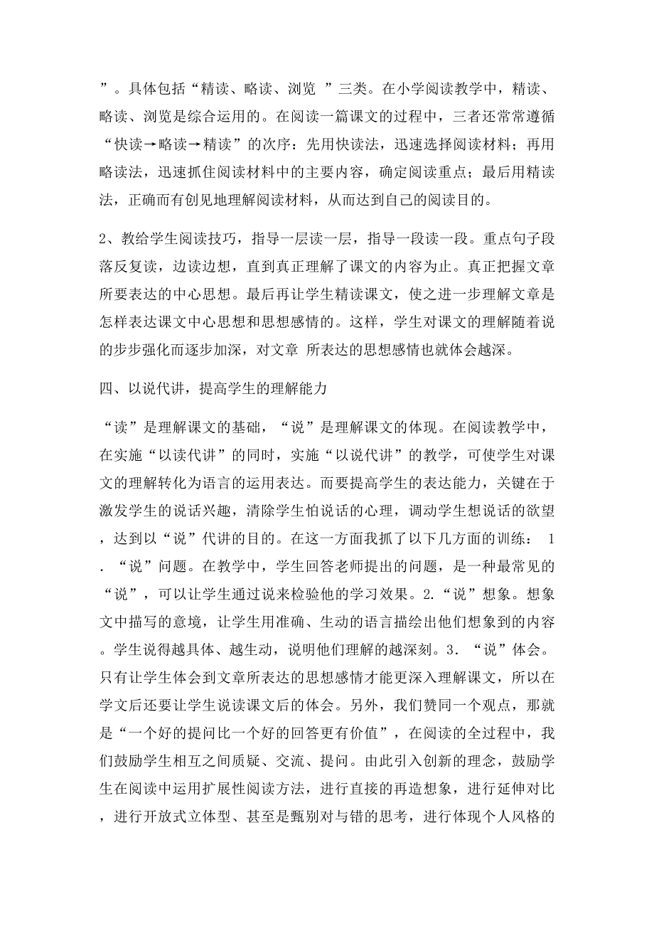 如何提高小学生语文课文的阅读理解能力_第3页