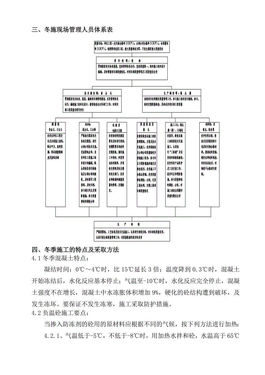 生产、生活消防水池及泵房冬季施工方案_第4页