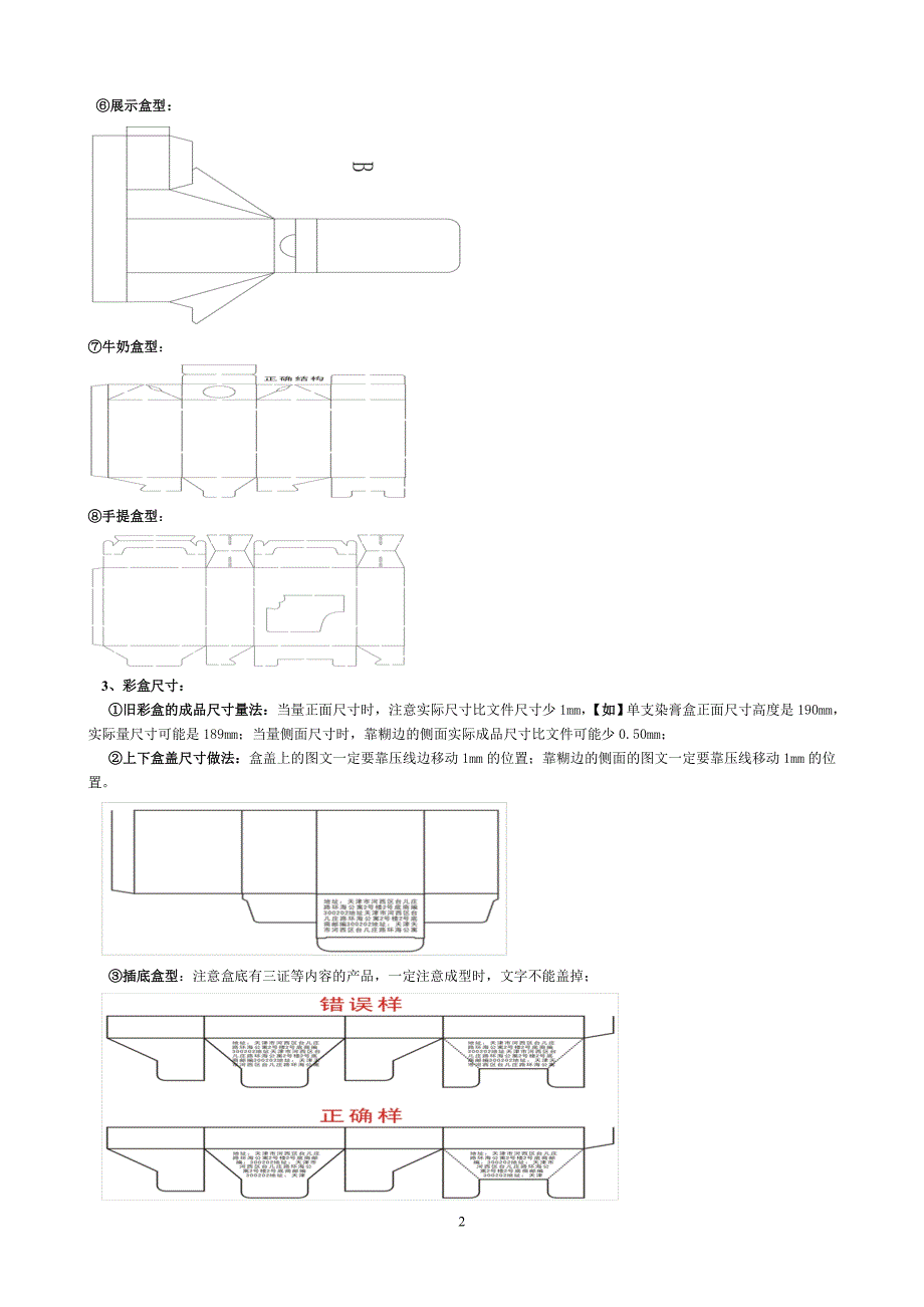 设计部 产品知识.doc_第2页