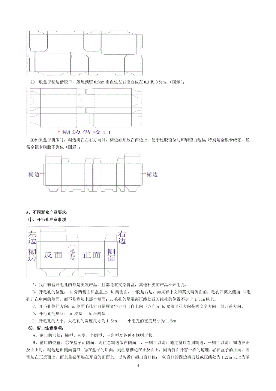 设计部 产品知识.doc_第4页