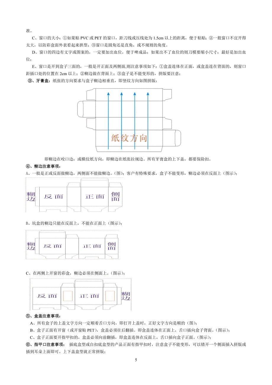 设计部 产品知识.doc_第5页