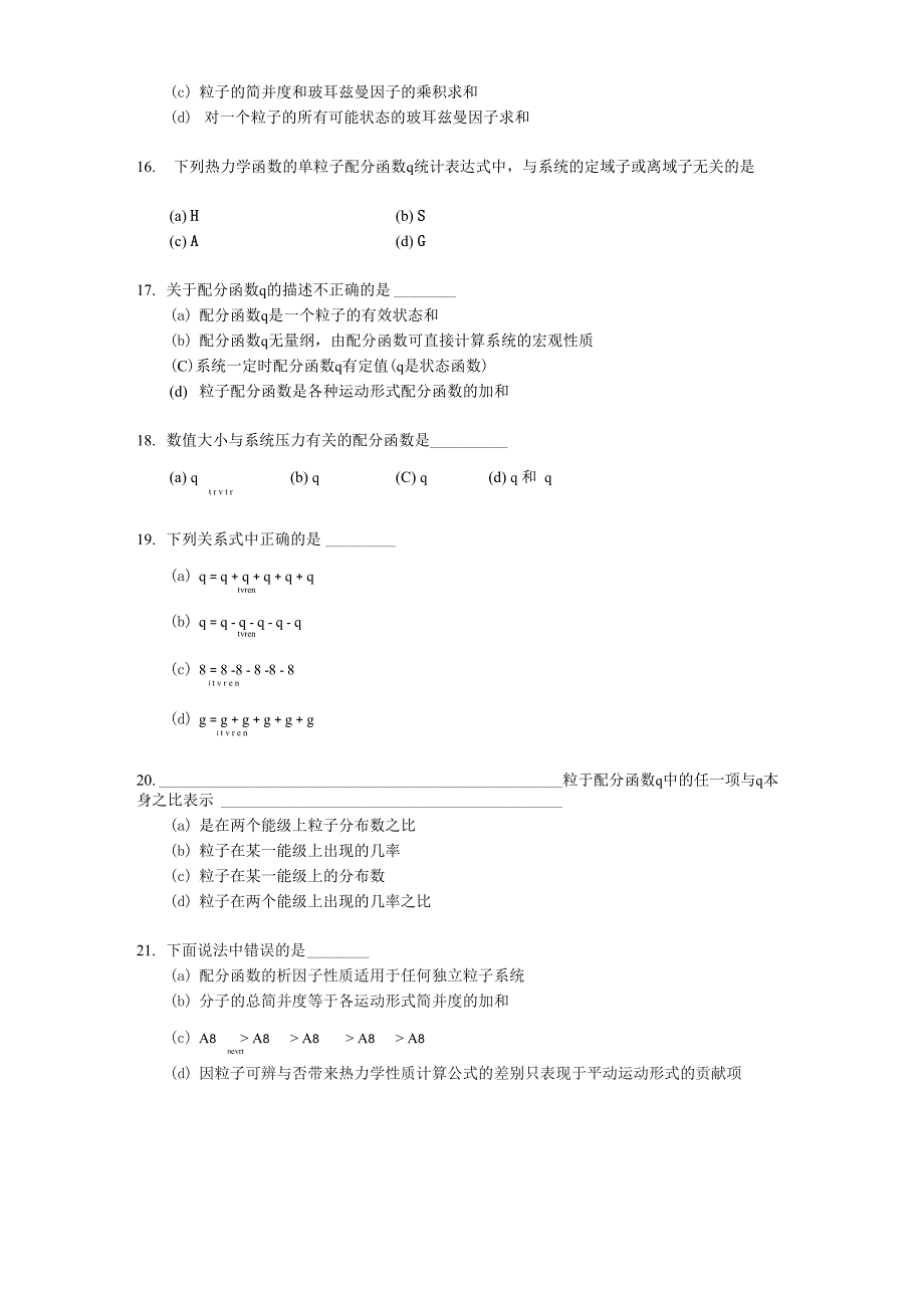 统计热力学_第3页