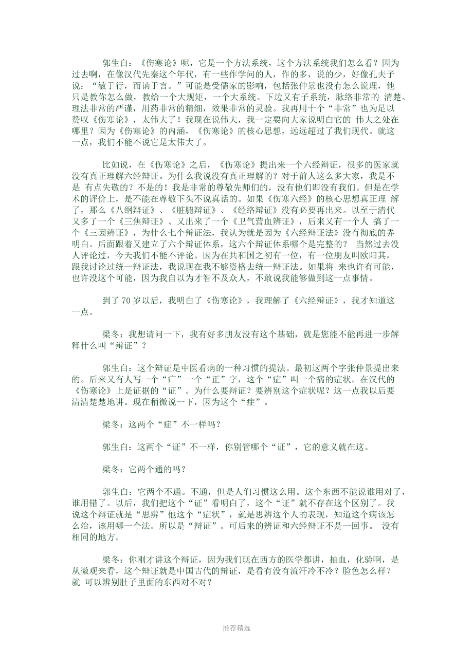 梁冬——发现生命太美_第3页